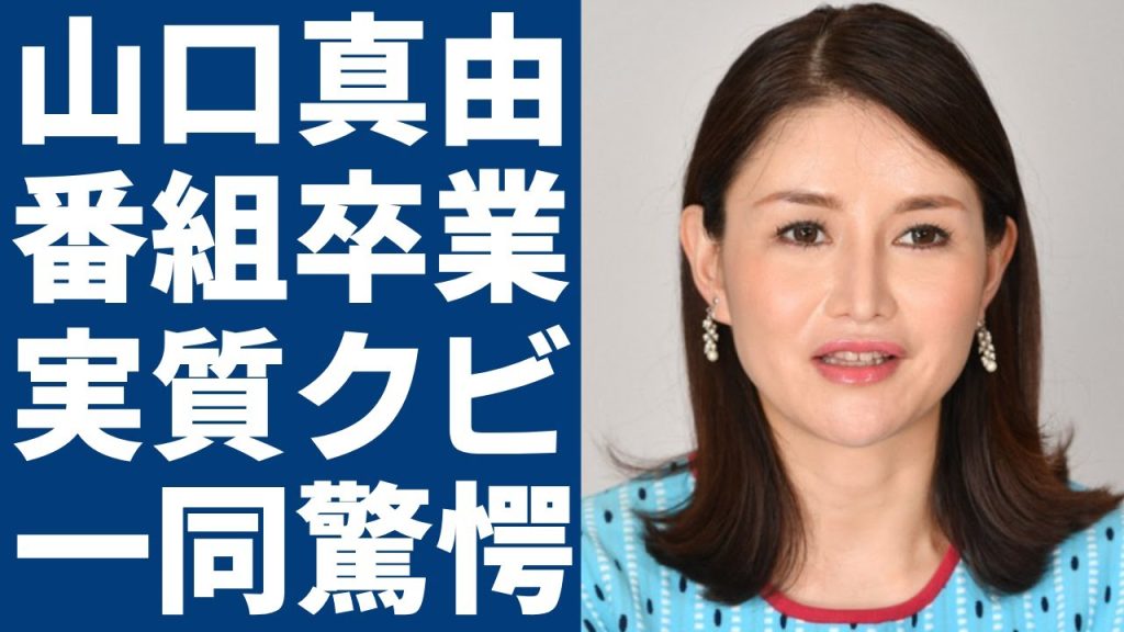山口真由の「モーニングショー」卒業が実質クビと言われる真相...羽鳥慎一が暴露した裏側に驚愕...元財務官僚としてのアナの子供の本当の父親の正体や職業に言葉を失う...