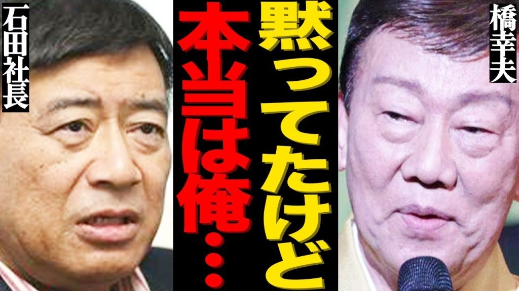 橋幸夫が最後の最後に『夢グループ』石田社長に伝えた衝撃の一言がヤバい…ものまね芸人・RYOがさらに大物芸能人たちに噛みつき批判殺到が止まらない…