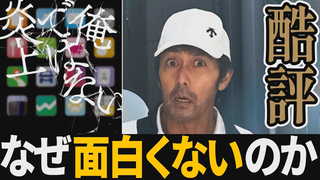 【解説レビュー】映画『俺ではない炎上』原作は最高！映画は微妙…SNS描写が古すぎる｜阿部寛×浅倉秋成×長尾謙杜×藤原大祐×芦田愛菜【ネタバレ考察】