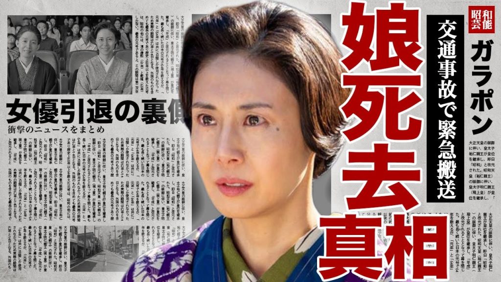 松嶋菜々子の娘が急逝した真相   交通事故により長女と次女が緊急搬送後にこの世を旅立った実態に驚きを隠せない   ！愛娘を失い精神崩壊   朝ドラ終了とともに女優を引退する裏側に言葉を失う   ！