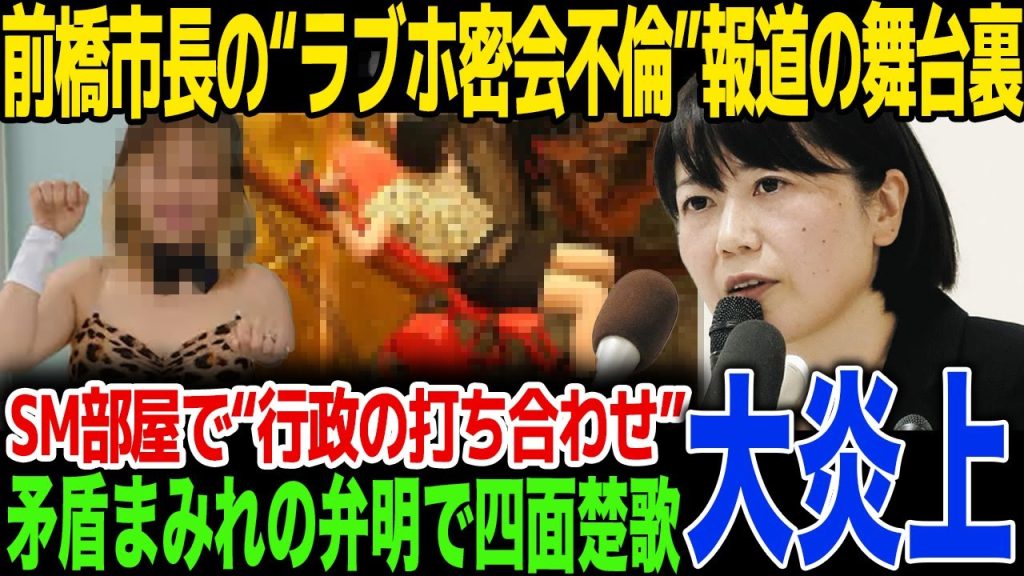 【前橋市長】不倫密会報道に“ラブホ行政の会議”発言の小川晶に新展開！『会議室はないんですか？』市民からの苦情に放った“矛盾だらけ”の言い訳がヤバい...魔性の女の正体...