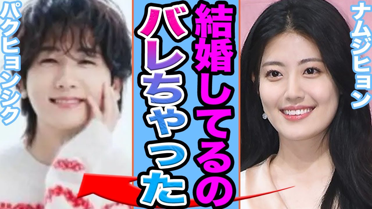 【衝撃】パクヒョンシクが極秘結婚に一同絶句....極秘妊娠させた彼女の正体に驚きを隠せない【韓国芸能】