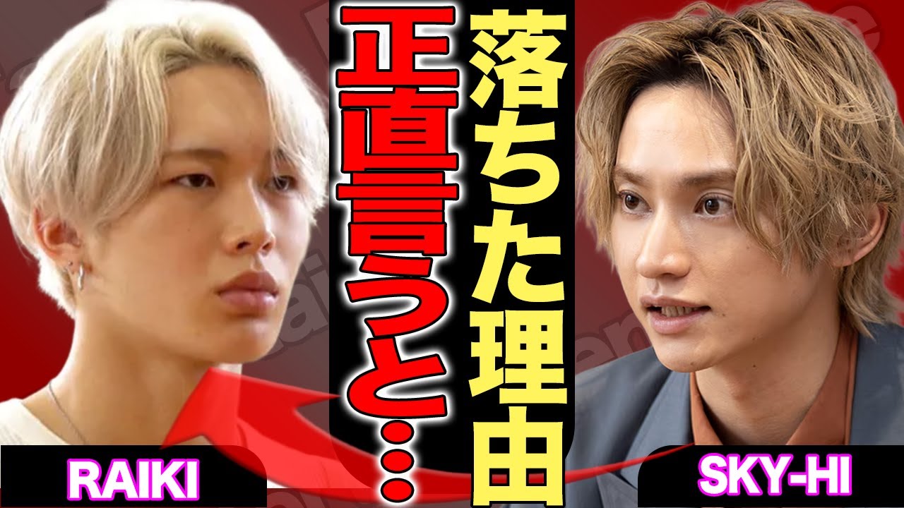 SKY-HIが最終審査後にRAIKIに涙ながらに語った本音に一同驚愕…『THE LAST PIECE』を落選した本当の理由に驚きを隠せない！デキレースが仕組まれていた舞台裏がヤバすぎる…【芸能】