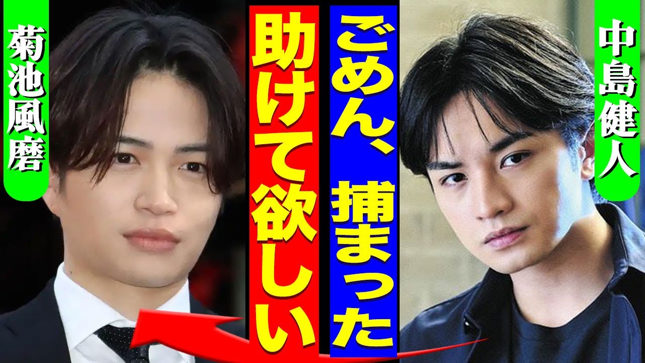中島健人が台湾で緊急逮捕された裏側...元メンバーの菊池風磨に助けを求めた真相に驚きを隠せない...！timeleszの佐藤勝利を楽屋でボコボコにした過去...結婚相手の女優の正体に言葉を失う…！