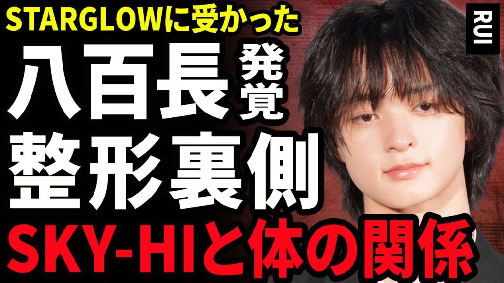 【衝撃】RUIがTHE LAST PIECEに受かった理由...BMSGの秘蔵っ子が1次審査から合格確定と言われる裏側に驚きを隠せない...!SKY-HIと体の関係...整形の真相に言葉を失う...!