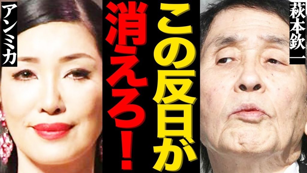 アンミカに対する萩本欽一の衝撃の一言がヤバすぎる…「消えろ不法入国者！」相次ぐ批判コメントと嫌われる本当の原因に言葉を失う…