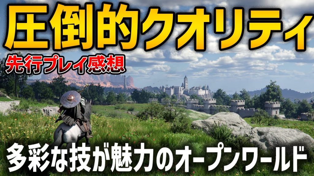 先行プレイ感想！圧倒的クオリティすぎて神ゲー確定、最高のオープンワールドアクションゲー【紅の砂漠：Crimson Desert】TGS2025