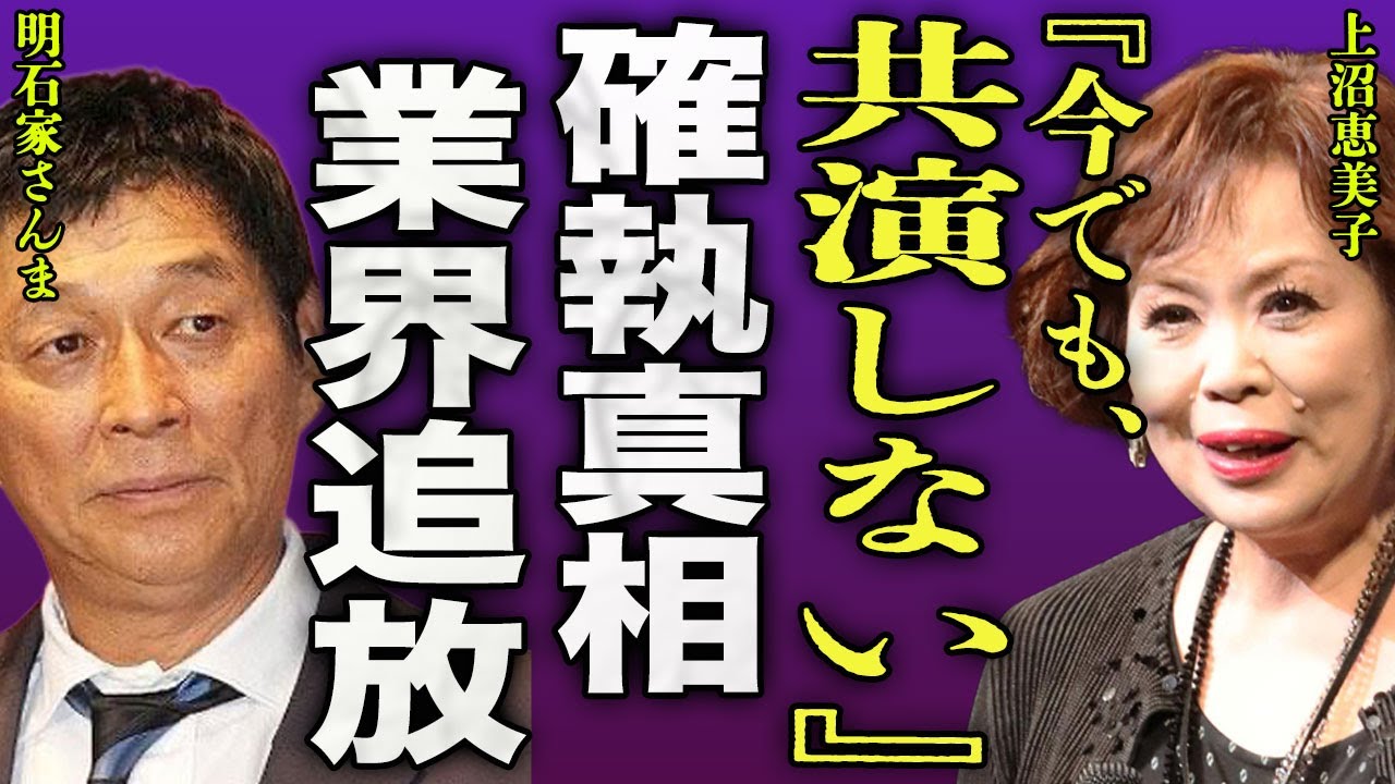 上沼恵美子と大物芸能人との確執の数々...明石家さんまを共演NGにしていたことが発覚...衝撃の理由に驚きを隠せない...！ハワイにあった別荘を売却...姑を●害しようとした裏側に言葉を失う…！