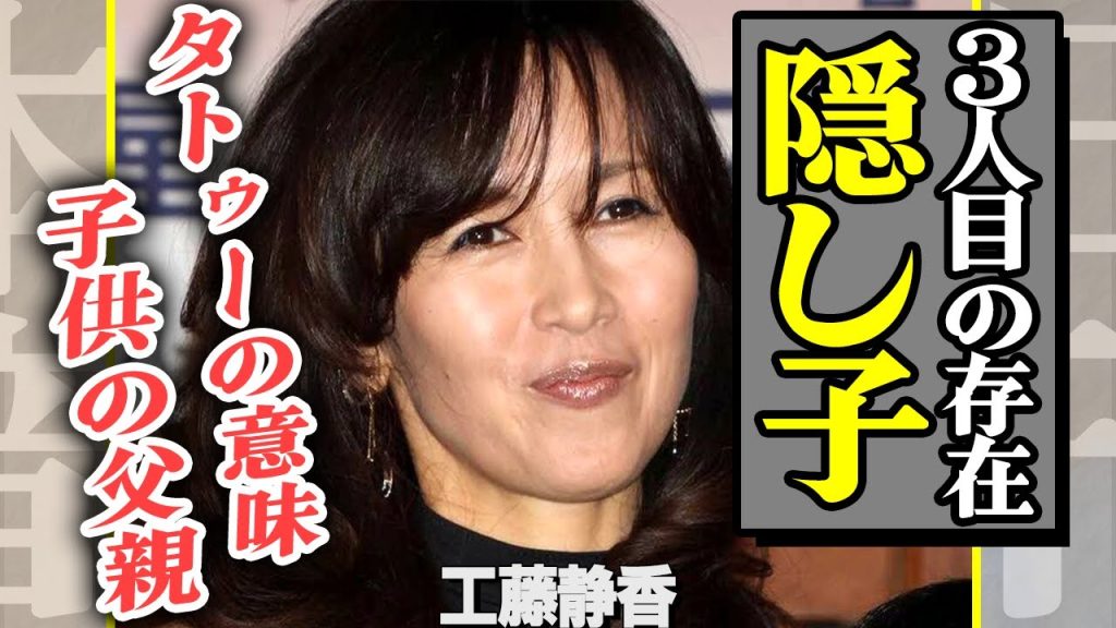 工藤静香が身体中にタトゥーを彫り激変した理由…”3人目”の子供が発覚した真相がヤバすぎる！キムタクと離婚した彼女が精神崩壊して激痩せした現在に一同驚愕…【芸能】