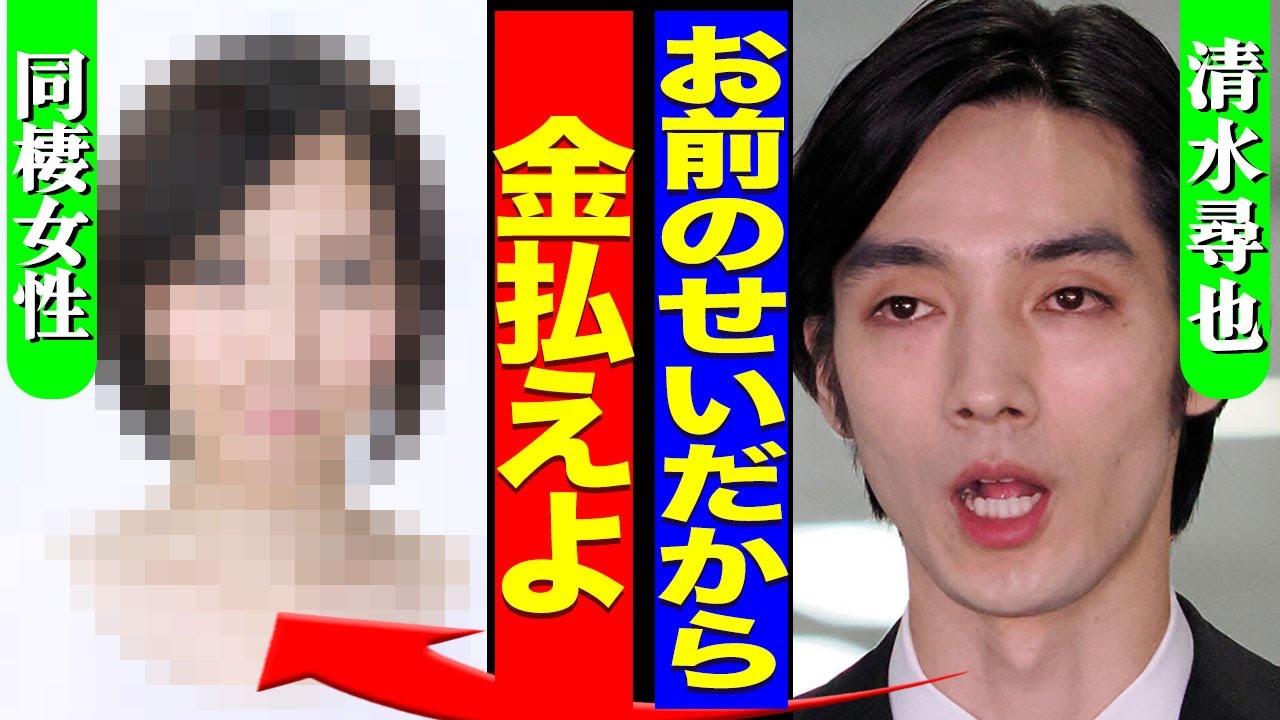 清水尋也が自己破産する真相...違約金を同棲女から払ってもらおうとしている裏側に驚きを隠せない...！『金渡せ』保釈後も同棲している現在...違法●物が自宅で栽培されていた実態に言葉を失う…！