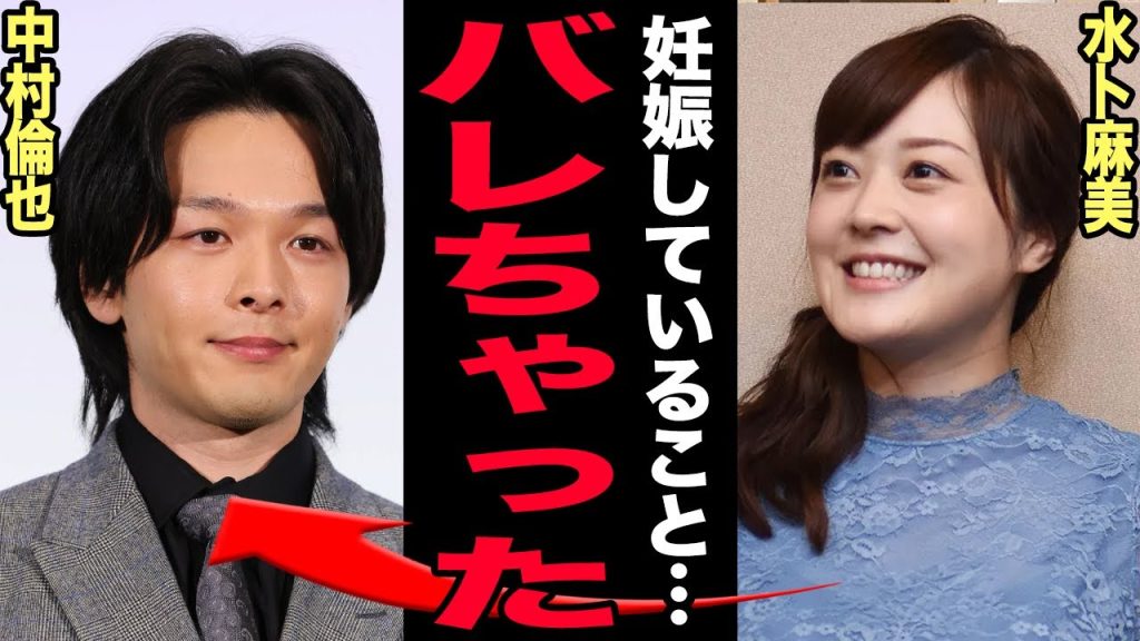 水卜麻美がZIP欠席で妊娠バレ!夫・中村倫也の異常モラハラ発言で大喧嘩した夫婦の末路に驚愕!巨額年収で日テレ退社も目前…度重なる長期休養は“難病”のせいだったと関係者が暴露!【芸能】