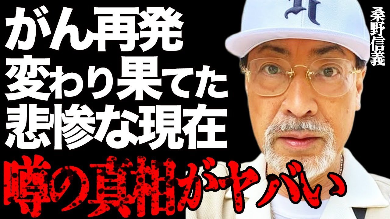 "くわまん"こと桑野信義の変わり果てた悲惨な現在がヤバい…"がん"再発の真相や退院後の衝撃コメントに驚きを隠せない…