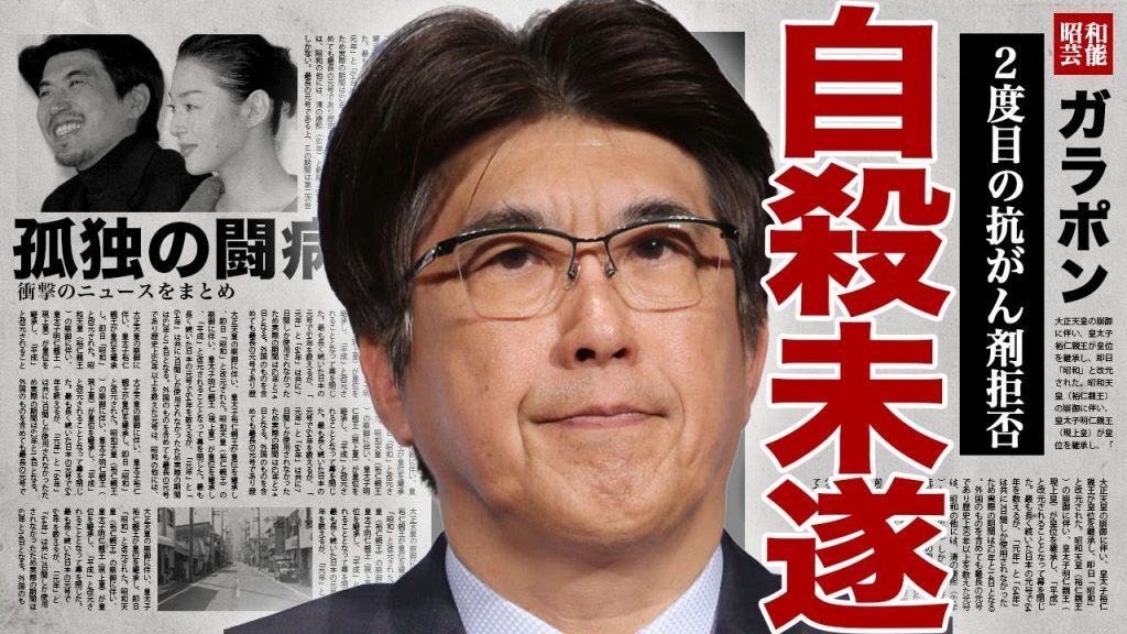石橋貴明が自ら命を断とうとしていた裏側...元嫁・鈴木保奈美に吐いた本音に驚きを隠せない...！２度目の抗がん剤を拒否した本当の理由...娘に残した莫大な遺産と遺言内容に言葉を失う...！
