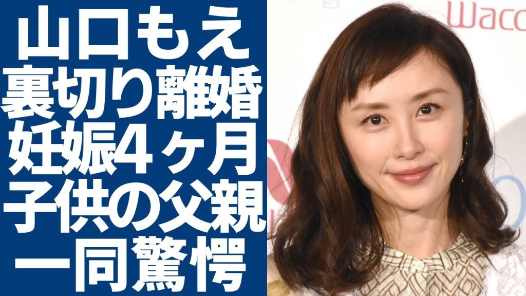 山口もえが裏切り離婚を確定…妊娠4ヶ月を判明し不倫に夫・田中裕二がショックで倒れた！子供の父親と言われる”イケメン俳優”の正体に驚きを隠さない...