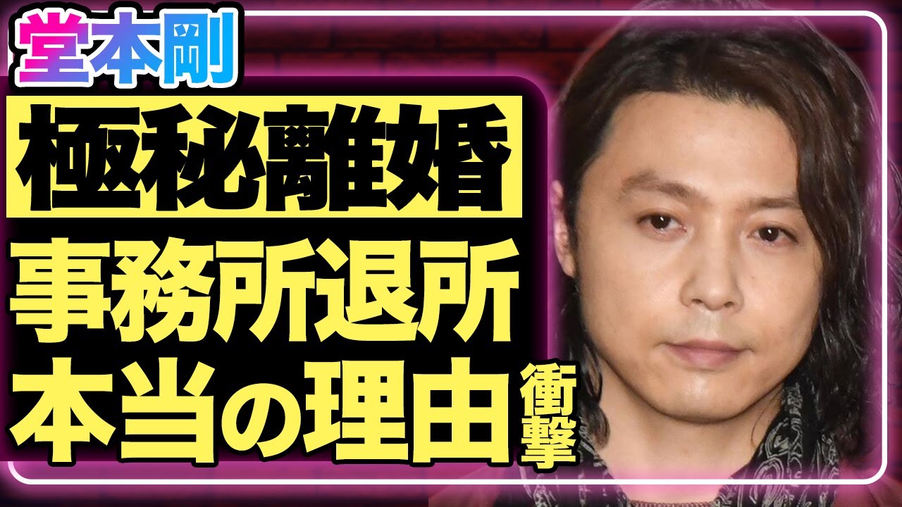 堂本剛がスマイルアップを退所した本当の理由…「KinKi Kids」として活躍してきたアイドルが歌手人生に幕を下ろそうとした”耳の病”がやばい！百田夏菜子との”極秘離婚”が囁かれている真相に一同驚愕！
