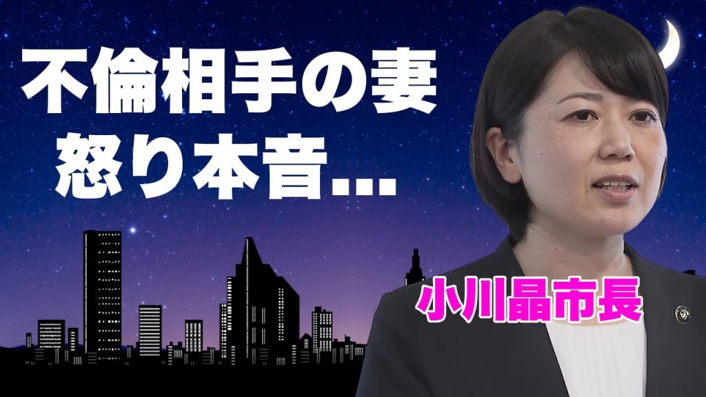 前橋市・小川晶市長が不倫相手と「どっちが多く誘ったか」で修羅場続行…市長お気に入りラブホが観光名所化している現状に言葉を失う…不倫相手の妻が告発した内容や市政そっちのけで繰り広げられる痴情がヤバい…
