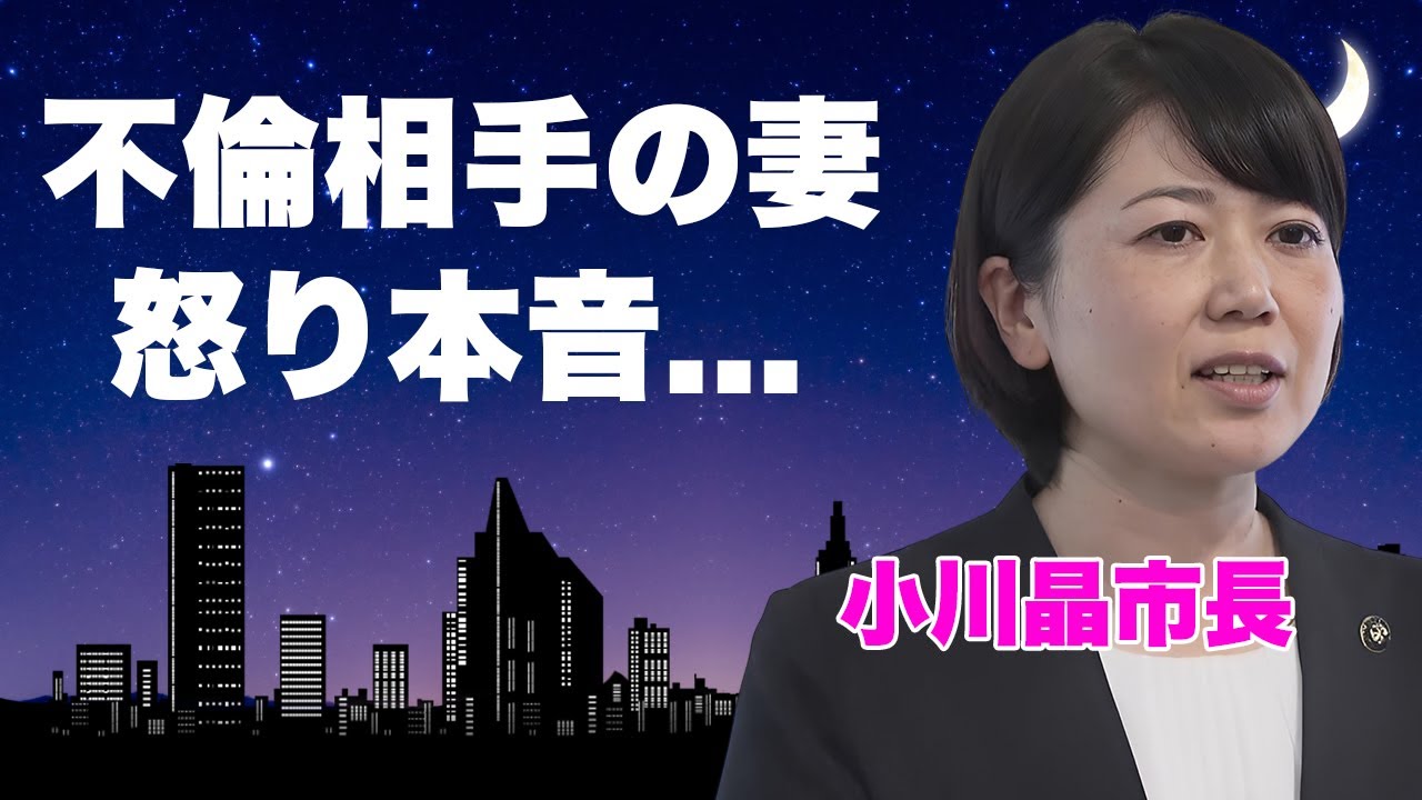 前橋市・小川晶市長が不倫相手と「どっちが多く誘ったか」で修羅場続行…市長お気に入りラブホが観光名所化している現状に言葉を失う…不倫相手の妻が告発した内容や市政そっちのけで繰り広げられる痴情がヤバい…