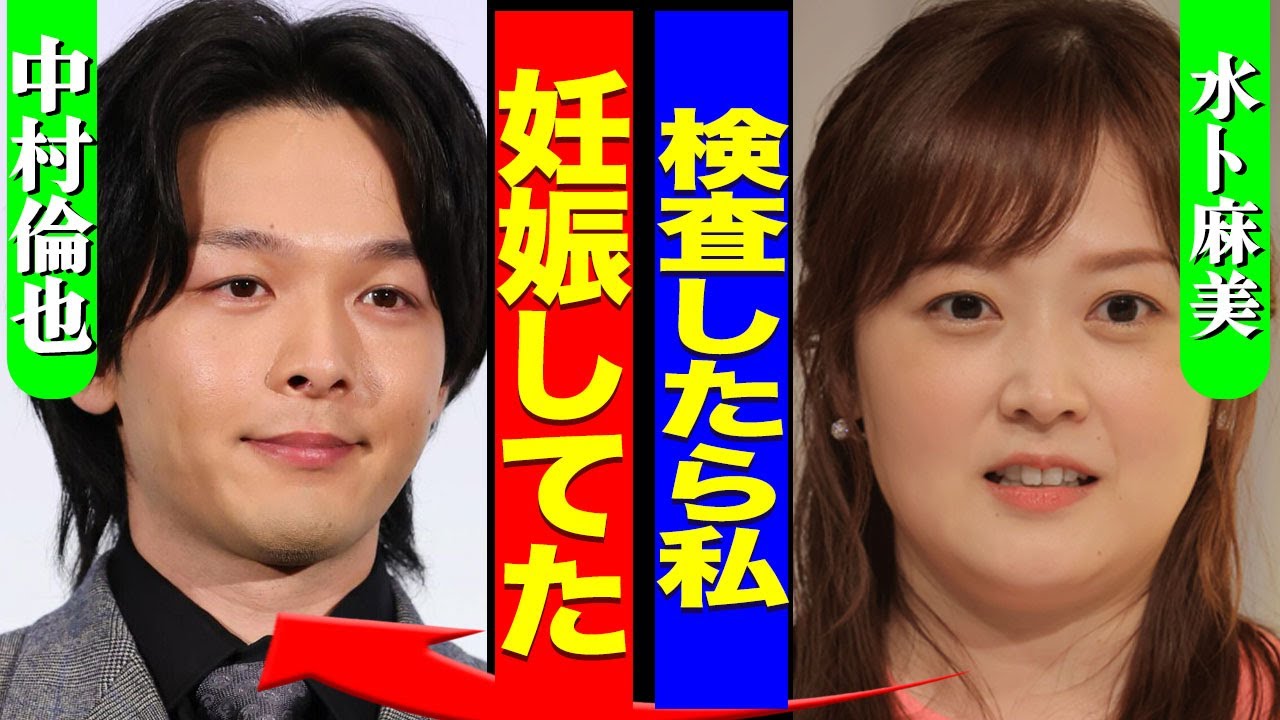 水卜麻美が妊娠を発表...レギュラー番組を告知なしに休止した本当の理由に驚きを隠せない...！『子供ができたみたい』夫・中村倫也が報告後に放った衝撃の発言...テレビ局が休ませない実態に言葉を失う…！