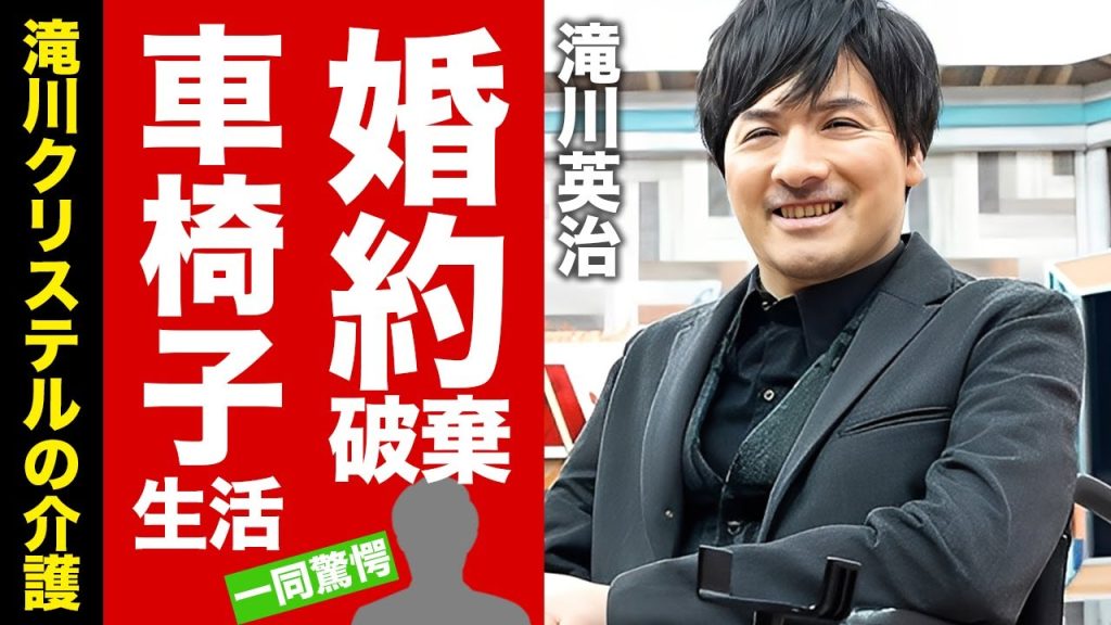【衝撃】滝川英治が撮影中の事故で車椅子生活になった真相...滝川クリステルが介護を続けた実態に驚愕！人気俳優が婚約者とも別れを選択した理由や損害賠償の金額に言葉を失う！【芸能】
