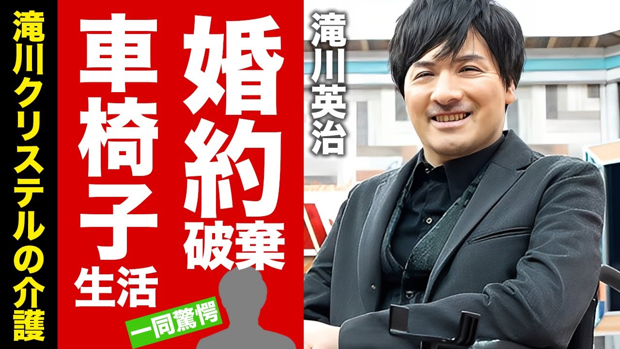 【衝撃】滝川英治が撮影中の事故で車椅子生活になった真相...滝川クリステルが介護を続けた実態に驚愕!人気俳優が婚約者とも別れを選択した理由や損害賠償の金額に言葉を失う!【芸能】