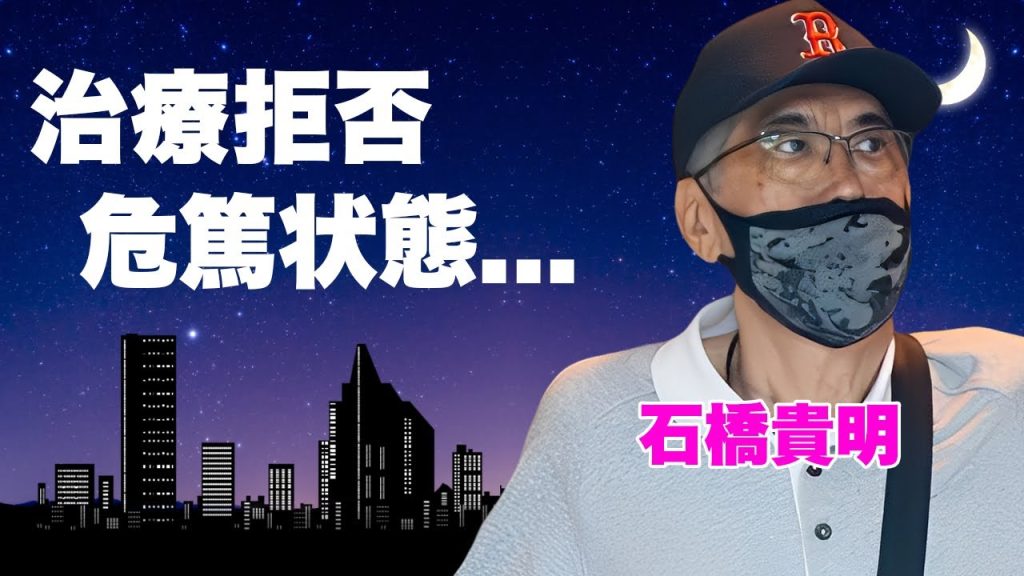 石橋貴明が抗がん剤治療を拒否した切ない容態...「生きているのが...」と医師が漏らした余命宣告を通り越した危篤状態の現在に涙が止まらない...