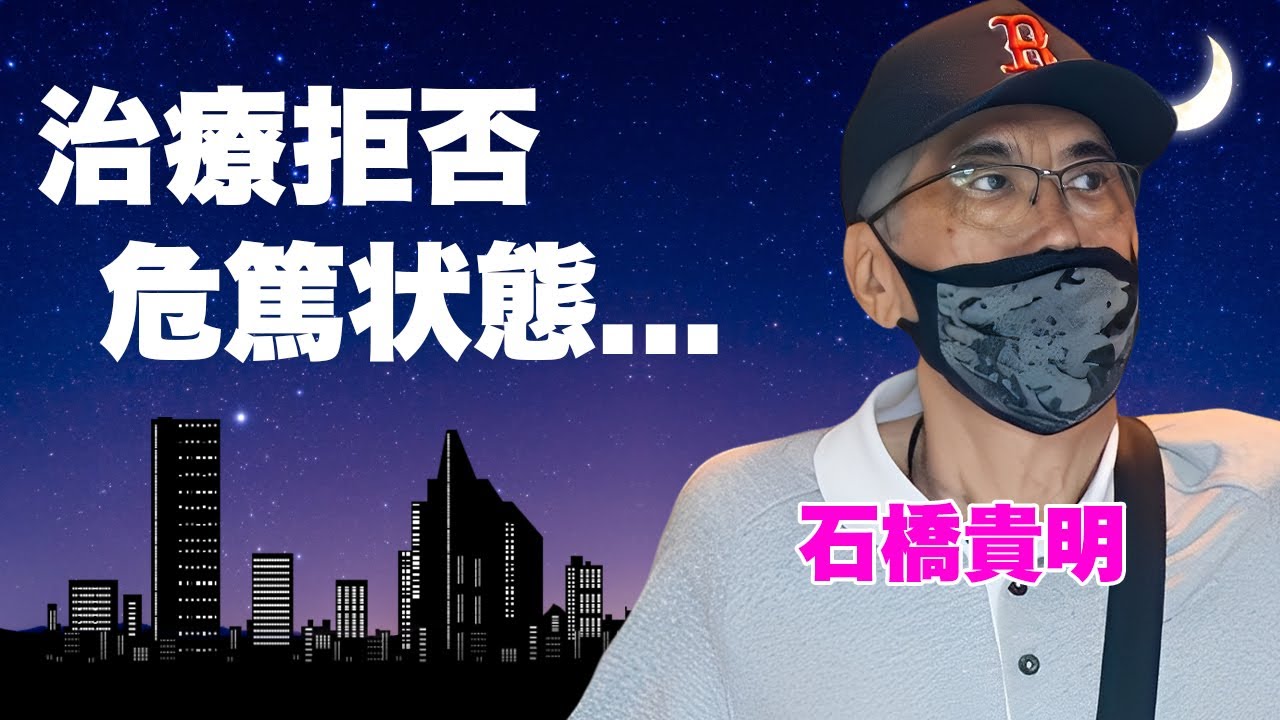 石橋貴明が抗がん剤治療を拒否した切ない容態...「生きているのが...」と医師が漏らした余命宣告を通り越した危篤状態の現在に涙が止まらない...