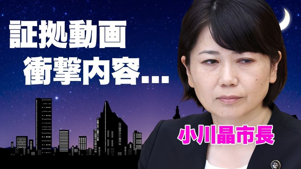 前橋市・小川晶市長の流出した“決定的密会動画”がヤバい...証拠映像の内容に市民騒然...『奥さま探偵団』が暴いた想像を超える“トリプル不倫”の実態...市政崩壊の危機に言葉を失う...