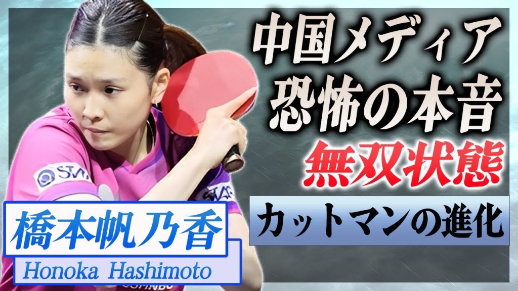 【衝撃】橋本帆乃香の無双状態に中国メディアが漏らした恐怖の本音がヤバい...！香港エースを寄せ付けない"カットマン"の終わらない進化の本質に言葉を失う...！
