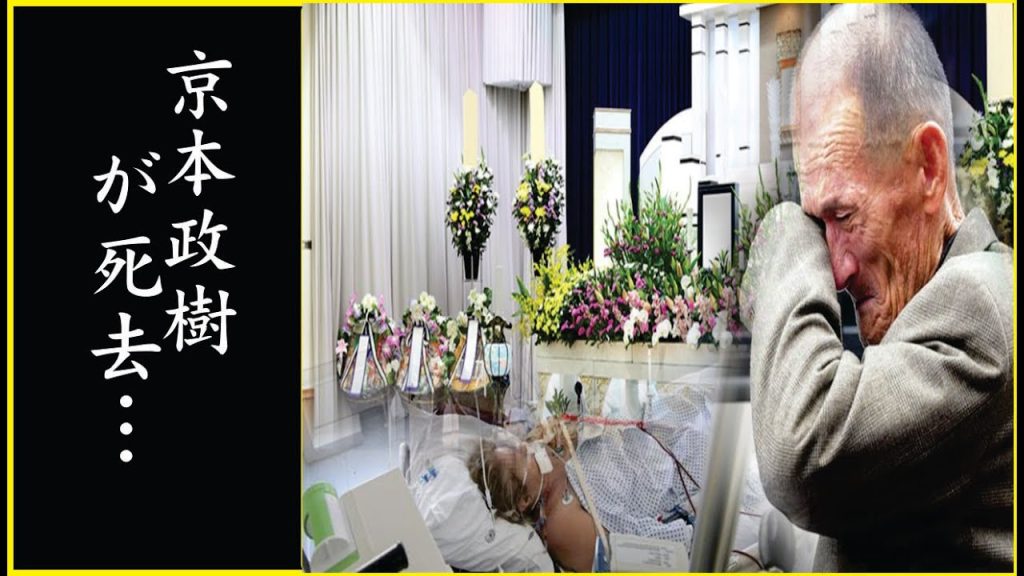 京本政樹の医療ミスによる死…京本政樹が遺した「とっておき」の財産や遺書の内容に度肝を抜かれた…