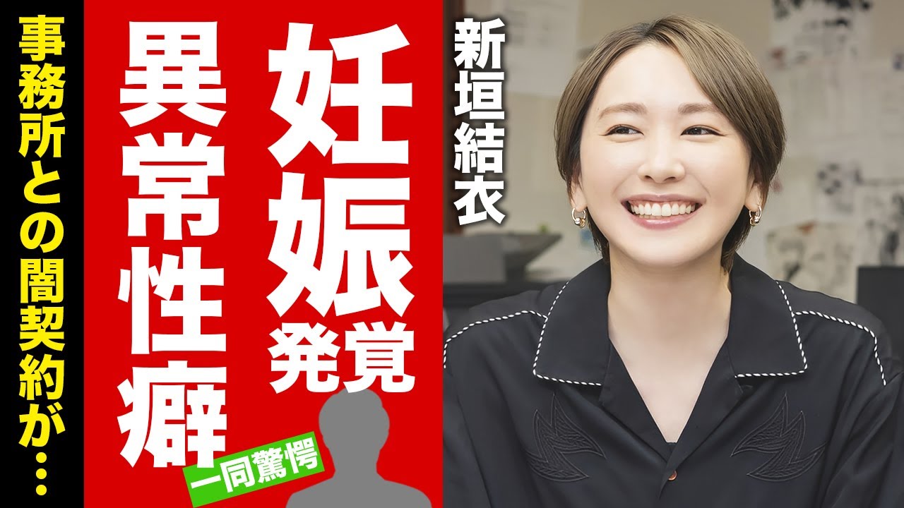 【衝撃】新垣結衣の妊娠が遂に発覚...変態すぎる投稿で発覚した夫・星野源の異常性癖がヤバい！『ガッキー』が子供を今まで産めなかった事務所との闇契約に言葉を失う！【芸能】