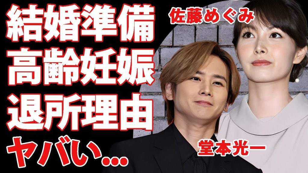佐藤めぐみ"高齢妊娠"が発覚...結婚準備と言われる事務所退所の裏側に驚きを隠せない...１０年以上の同棲生活でも結婚しなかった理由がヤバすぎた...