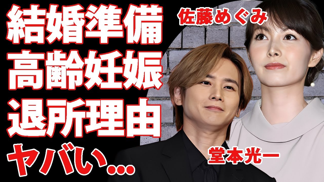 佐藤めぐみ"高齢妊娠"が発覚...結婚準備と言われる事務所退所の裏側に驚きを隠せない...１０年以上の同棲生活でも結婚しなかった理由がヤバすぎた...
