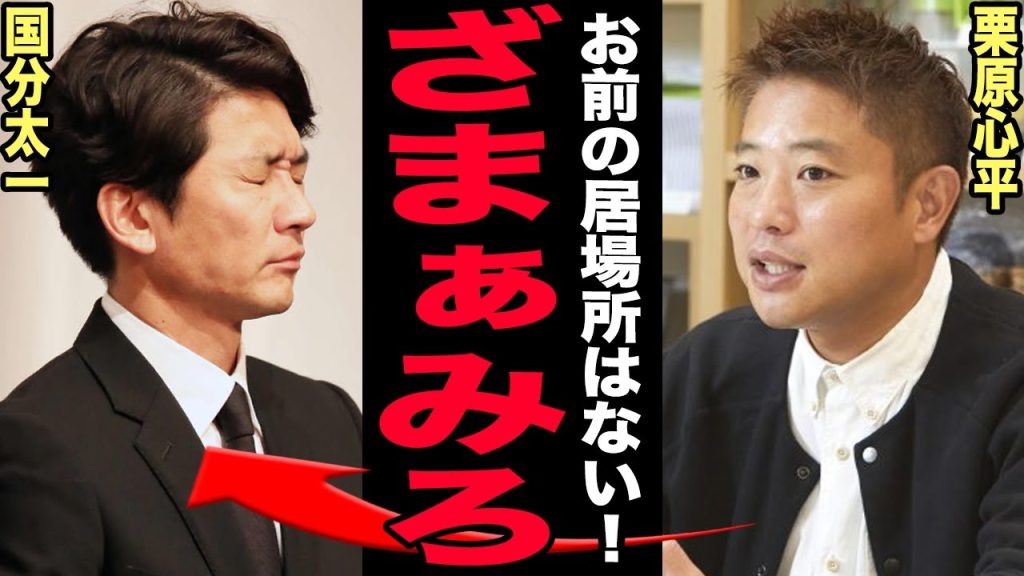 国分太一「男子ごはん」打ち切りで全番組終了!被害者は男性ADだった禁断セクハラの全貌…テレ東・日テレも匙を投げた“永久追放”の真実!妻子を冷酷に追い出し5億豪邸で隠遁する惨めすぎる生活に驚愕!【芸能】