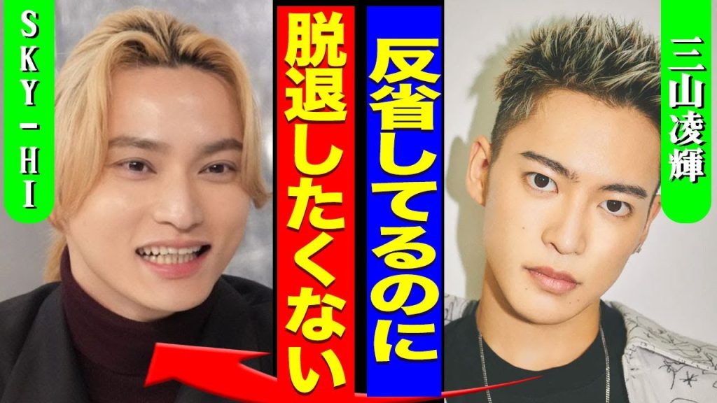 三山凌輝がSKY-HIに土下座した裏側...未だにBe:Firstに戻れない理由に驚きを隠せない...!『脱退したくない』嫁・趣里が出産して家庭崩壊..子供の面倒を見ないダメパパの実態に言葉を失う…!