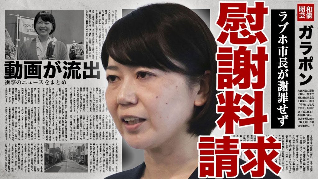 小川晶市長のホテル動画が流出...前橋市長が不倫相手の嫁から巨額の慰謝料が請求された裏側に驚きを隠せない...！『何もしていない』と言う苦しい言い訳...辞任しない本当の理由に言葉を失う...！