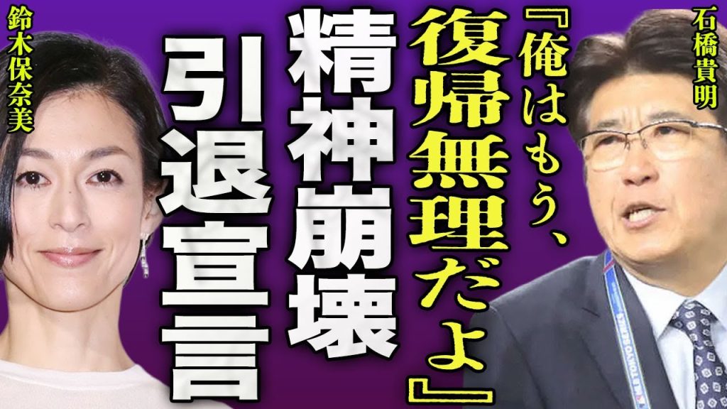 石橋貴明が精神崩壊している現在...木梨憲武のみでの『スポーツ王』となり完全に復帰が途絶えた芸人の末路に言葉を失う...！『俺もう無理だ』元嫁に漏らした弱音...引退を決意したい実態に涙腺崩壊...！