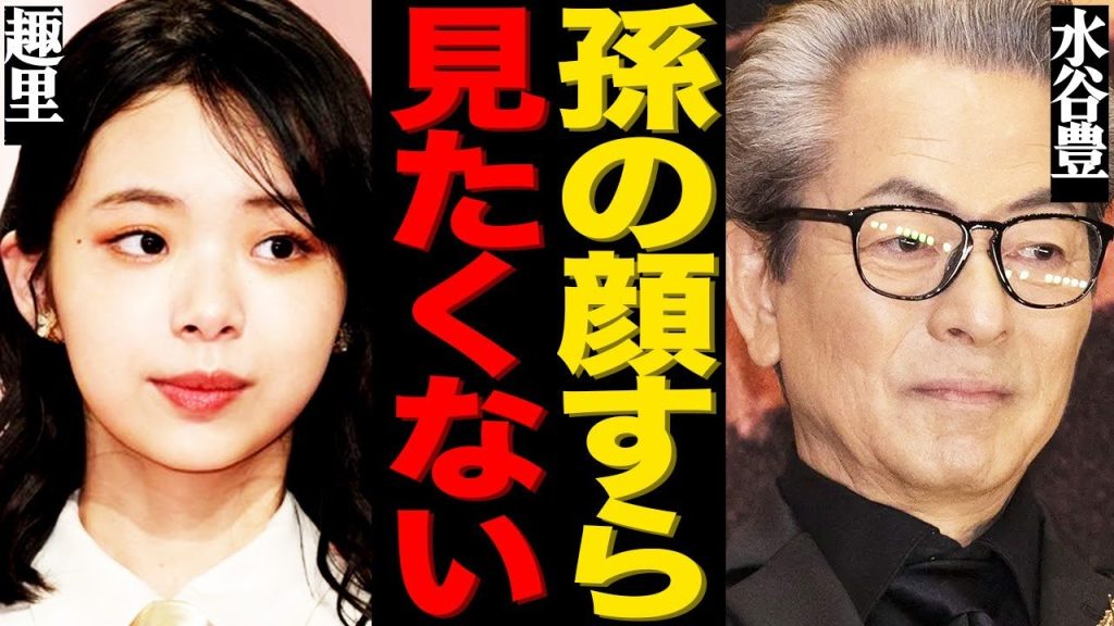 趣里に第一子が生まれるも父・水谷豊との溝は埋まらず…凌輝への不満混じりのコメントを発表し世間でも戦慄が走る…