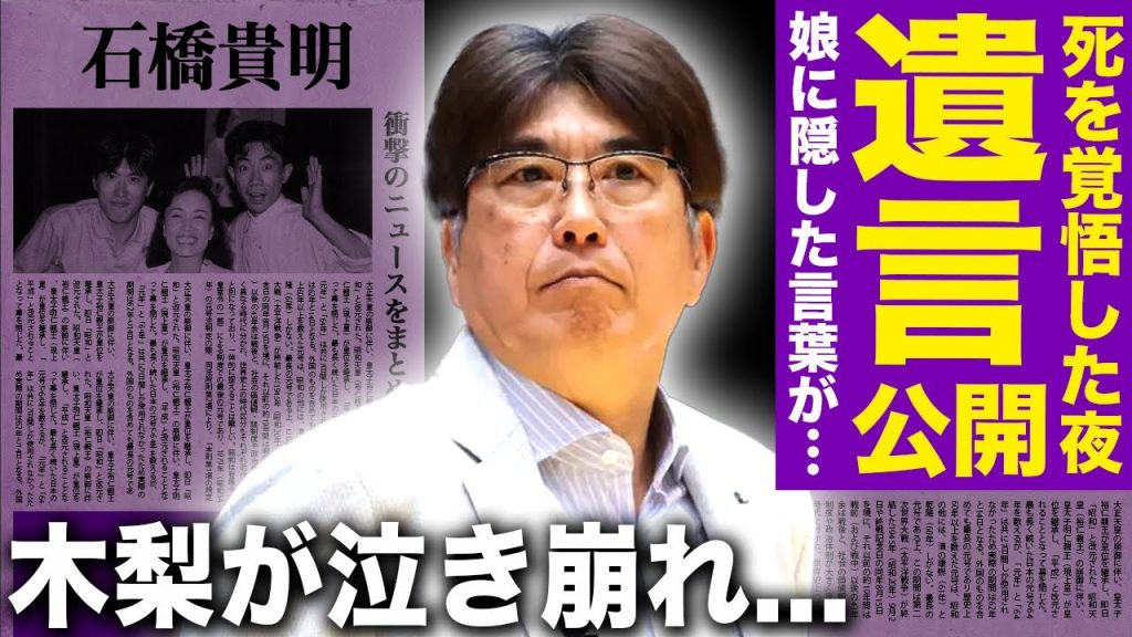 【驚愕】石橋貴明が“死を覚悟した夜”に残した遺言…「娘たちには見せるな」木梨憲武さえも涙した壮絶闘病の実態！鈴木保奈美が涙で語った“元夫の最期”に涙が止まらない！