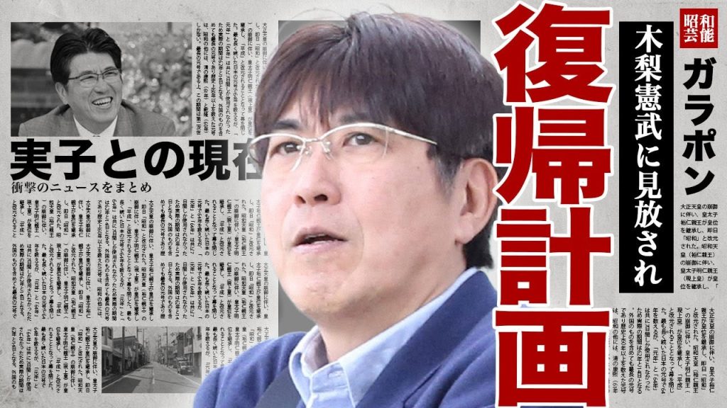 石橋貴明が木梨憲武に裏切られた実態...ガンの闘病生活で激痩せした芸人の復帰計画内容に驚きを隠せない...！実の娘が語った本音...4人の娘に見放された実態に言葉を失う...！