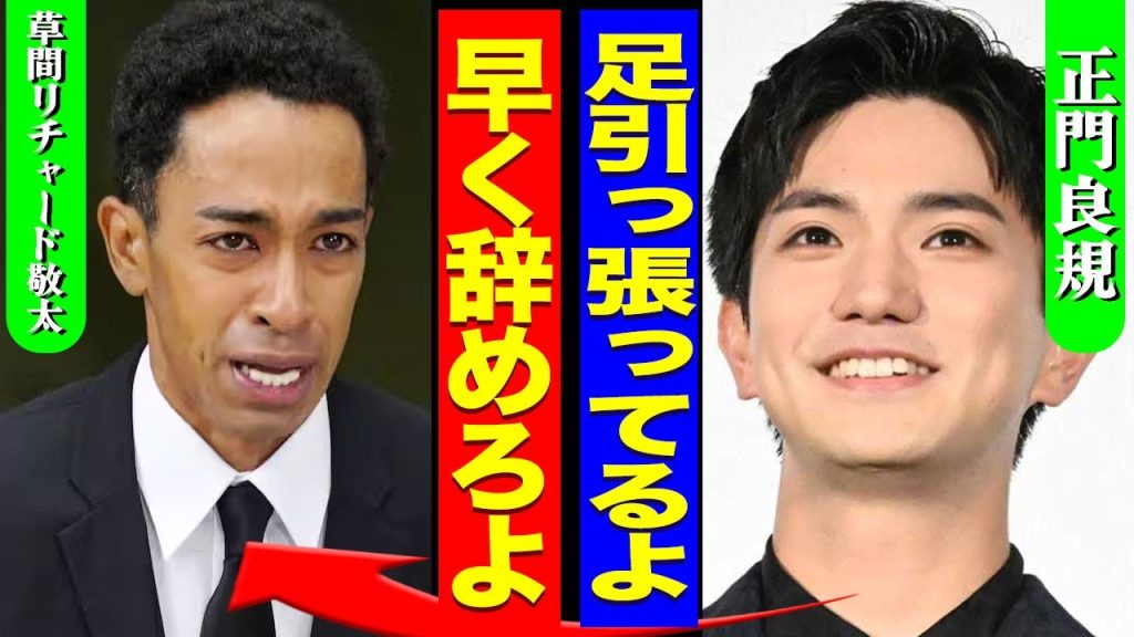 正門良規が草間リチャード敬太の逮捕について本音暴露...逮捕報道の前からあったAぇ!groupメンバー内での確執に驚きを隠せない...！『早く脱退しろ』極秘交際を行っている彼女の正体に言葉を失う…！