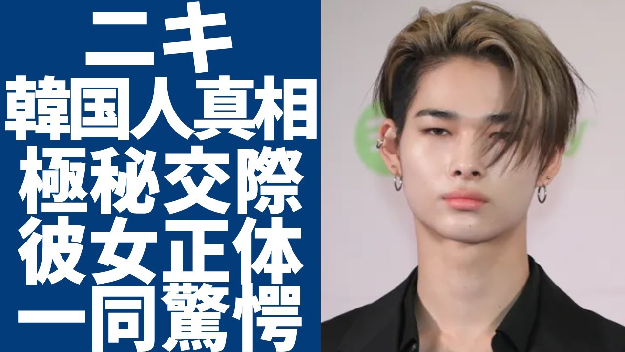 ENHYPENニキが実は韓国人と言われる真相...極秘交際中の彼女の正体に一同驚愕...！『人気K-POPアイドル』の大物父親の正体...炎上事件で追放間近の真相に言葉を失う...