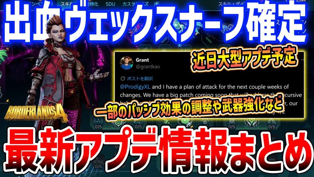 【Borderlands 4】出血ヴェックスのナーフ近日予定、グラウンドブレイカーも修正か、ピストルやARの強化もくる【ボーダーランズ４】