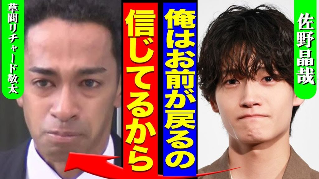 佐野晶哉が生放送中に号泣謝罪...草間リチャード敬太への怒りと悲しみの暴露内容に一同驚愕...！Aぇ!groupとしての活動が難しくなった現在...連帯責任で映画の中止が決定した全貌に言葉を失う…！