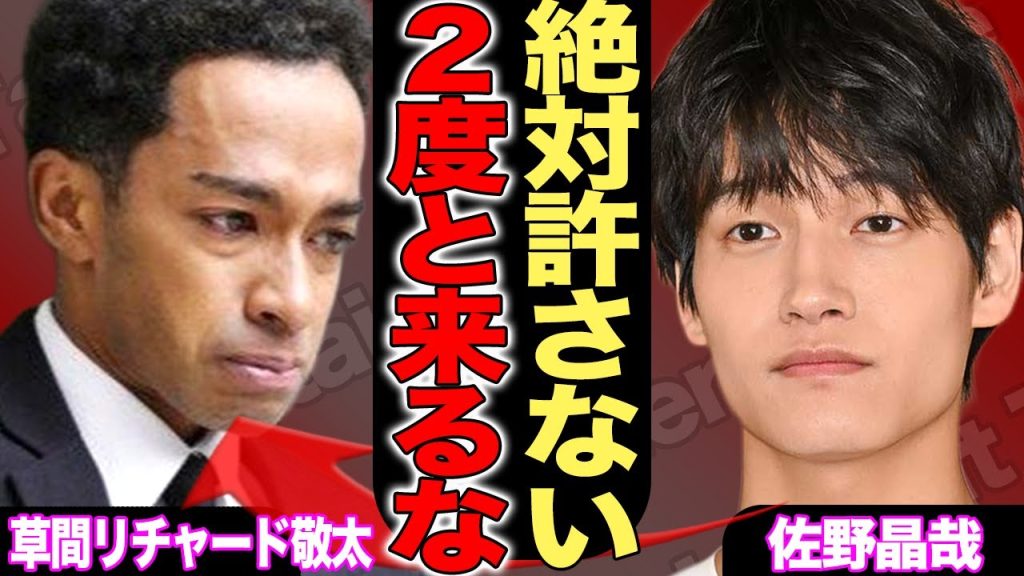 佐野晶哉、草間リチャード敬太の逮捕に驚愕コメント！”結婚秒読み”と言われている彼女の正体に驚きを隠せない…兄が逮捕されるほどの激ヤバ人格者だということが発覚！まさかのエリート職業にびっくり！【芸能】