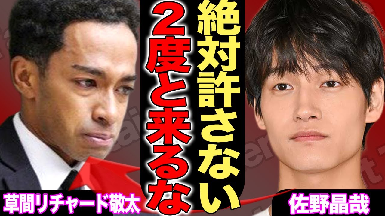 佐野晶哉、草間リチャード敬太の逮捕に驚愕コメント！”結婚秒読み”と言われている彼女の正体に驚きを隠せない…兄が逮捕されるほどの激ヤバ人格者だということが発覚！まさかのエリート職業にびっくり！【芸能】