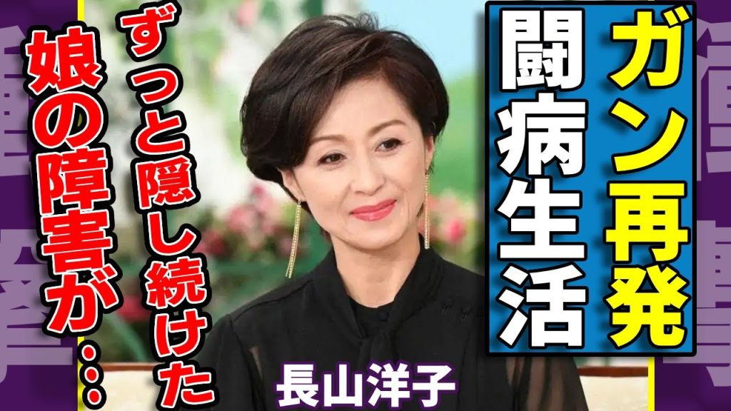長山洋子のガン再発し壮絶な闘病生活の全貌...隠し続けた娘の障害の正体に言葉を失う...『蜩』で有名な演歌歌手が緊急逮捕された壮絶な末路に驚愕...