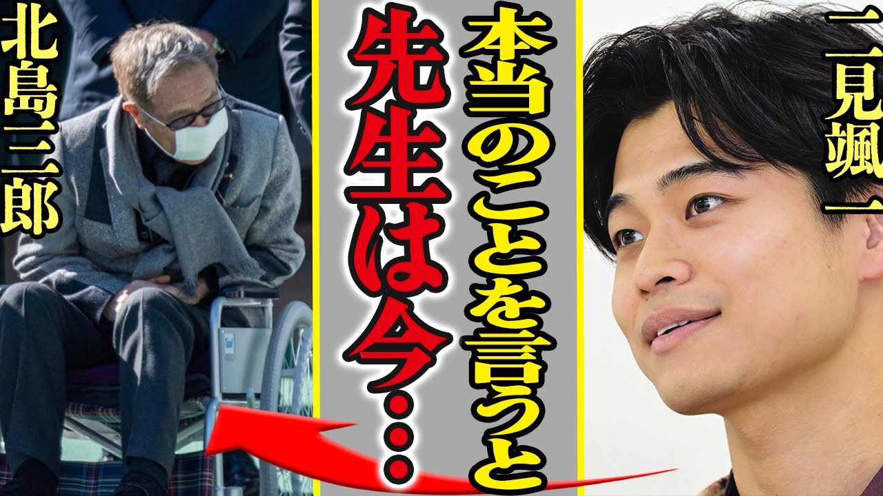 二見颯一が明かした”北島三郎の現在”に一同衝撃！「哀愁峠」でデビューした演歌歌手の“育ての師匠”の正体…父親・家族構成・恋愛事情・本名・年収に隠された意外な素顔とは？【芸能】