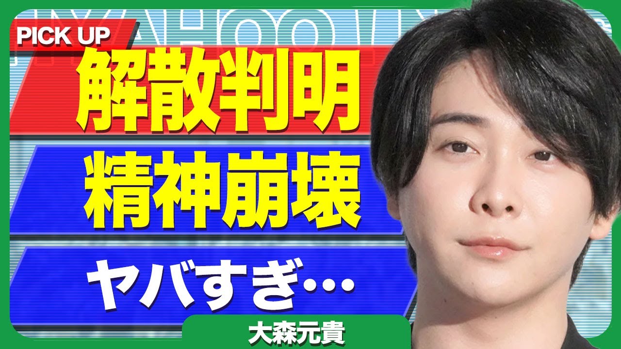 大森元貴がMrs.GREEN APPLEを解散させる真相...突如襲われた難病により精神崩壊している現在に驚きを隠せない...！極秘交際を行っている彼女の正体…結婚が破談となった裏側に言葉を失う…！