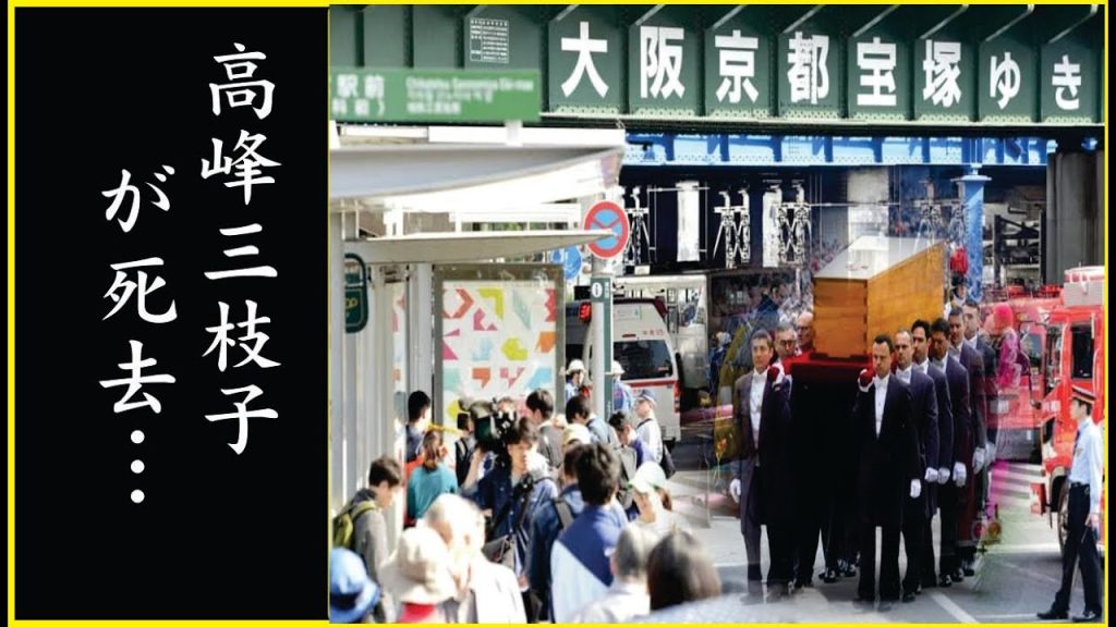 高峰三枝子の“命を奪った”事故の内容がヤバ過ぎた…息子と同じ障害を持ちパワハラ夫との結婚生活の真相に驚きを隠せない…！