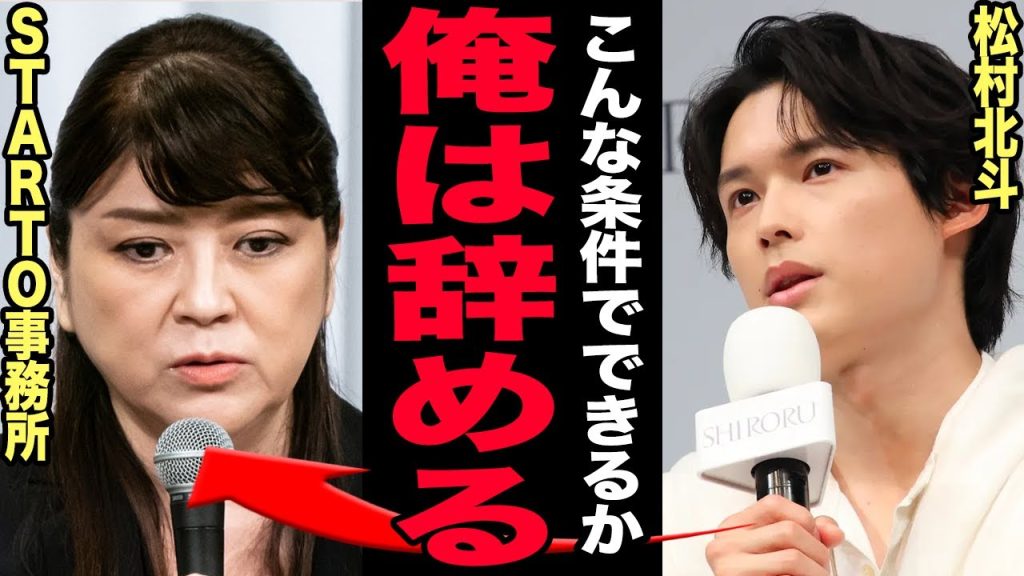 松村北斗が主演映画を強制中止に追い込まれた真相…制作費5億円超えの裏で起きていた事務所との確執がヤバすぎる！芳根京子との関係にも深い溝…SixTONESに訪れた崩壊前夜の全貌に言葉を失う！【芸能】